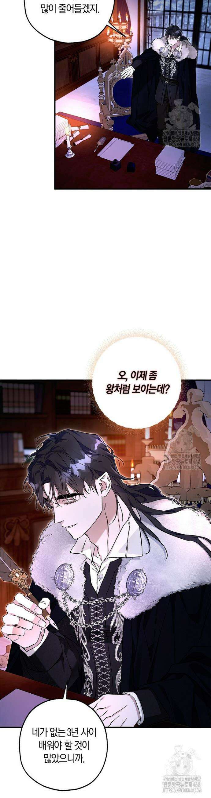 내 친구가 마왕이 될 것 같다 41화 32