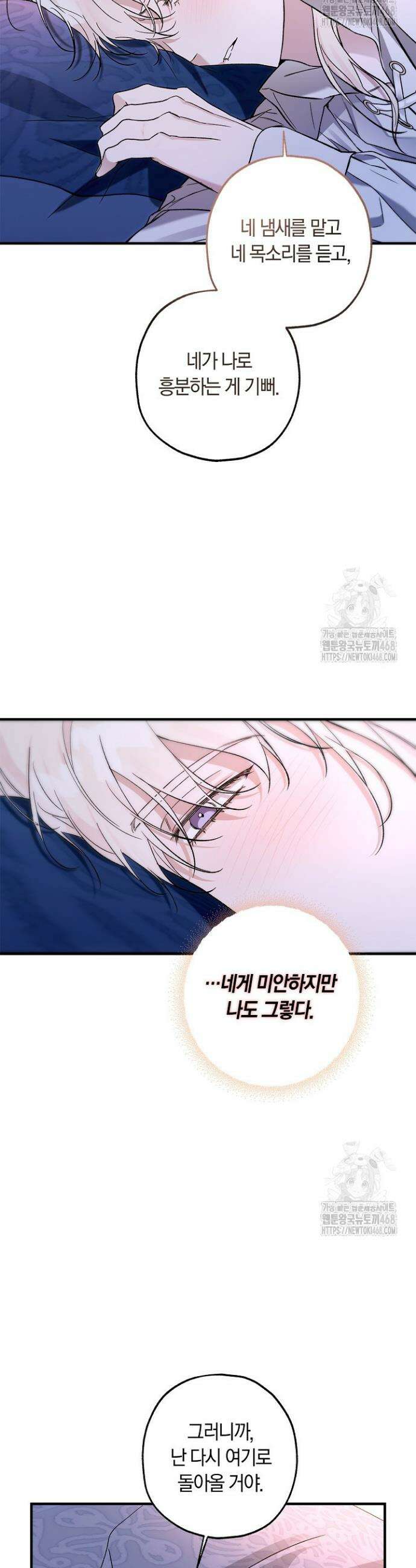 내 친구가 마왕이 될 것 같다 41화 35