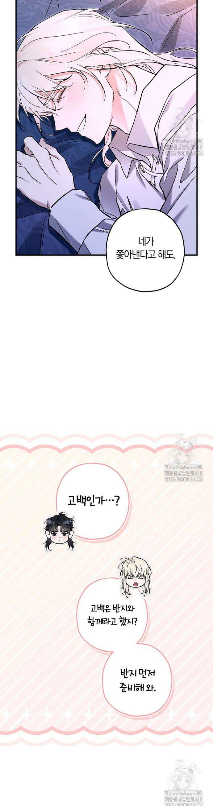 내 친구가 마왕이 될 것 같다 41화 36
