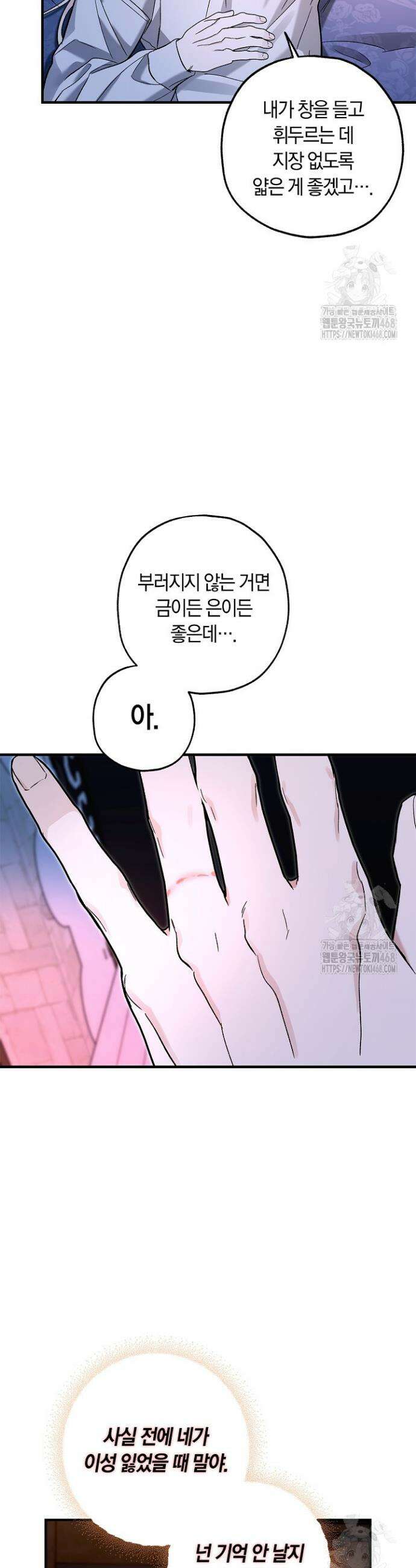 내 친구가 마왕이 될 것 같다 41화 38