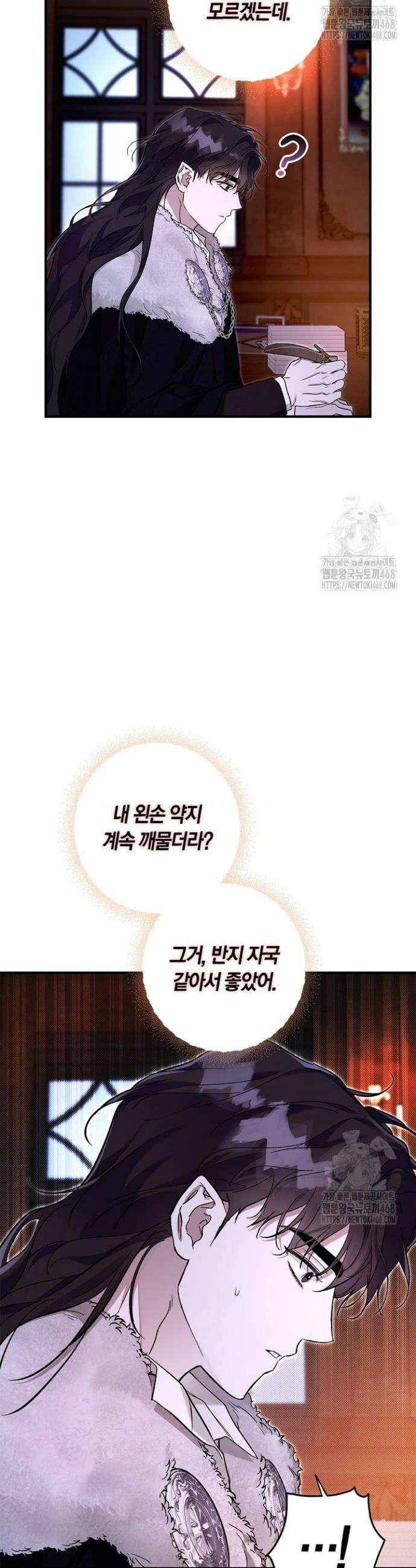 내 친구가 마왕이 될 것 같다 41화 39
