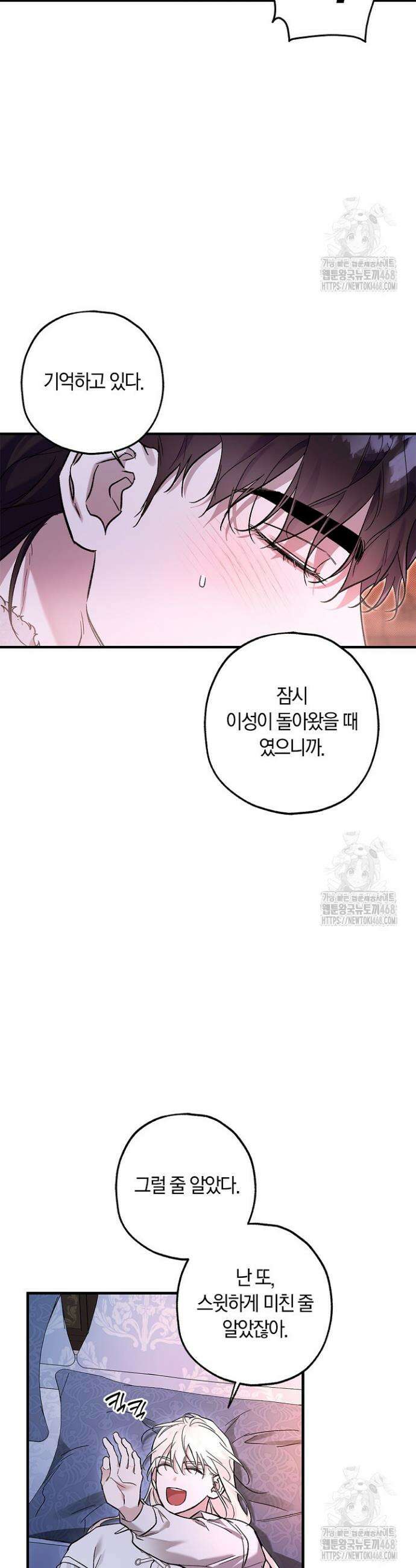 내 친구가 마왕이 될 것 같다 41화 40