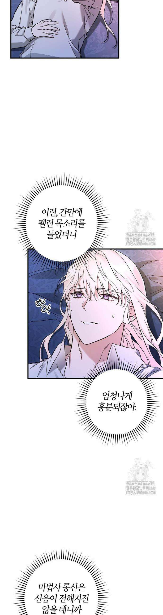 내 친구가 마왕이 될 것 같다 41화 41