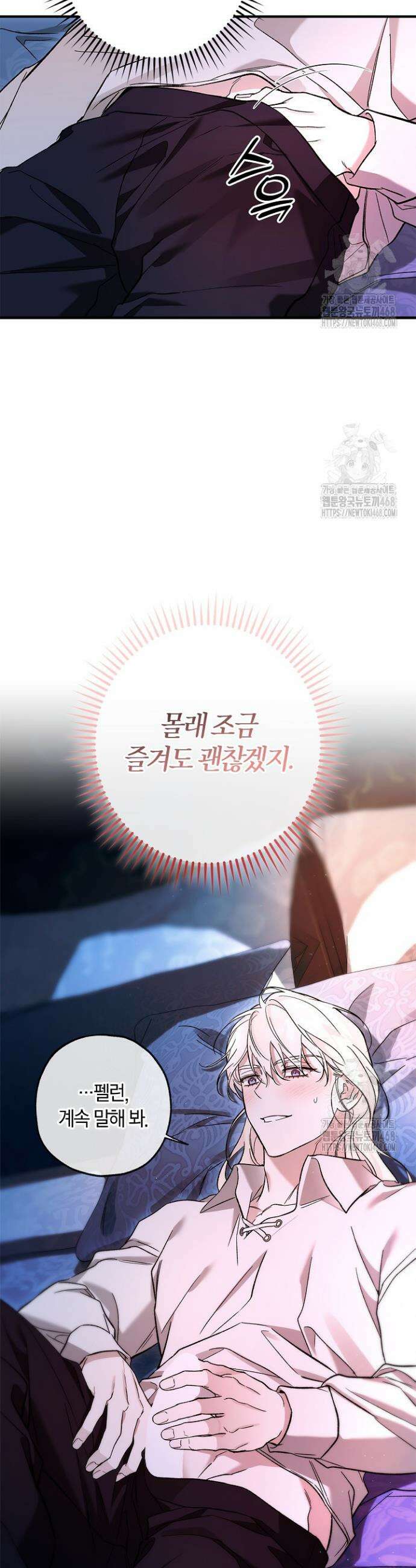 내 친구가 마왕이 될 것 같다 41화 42