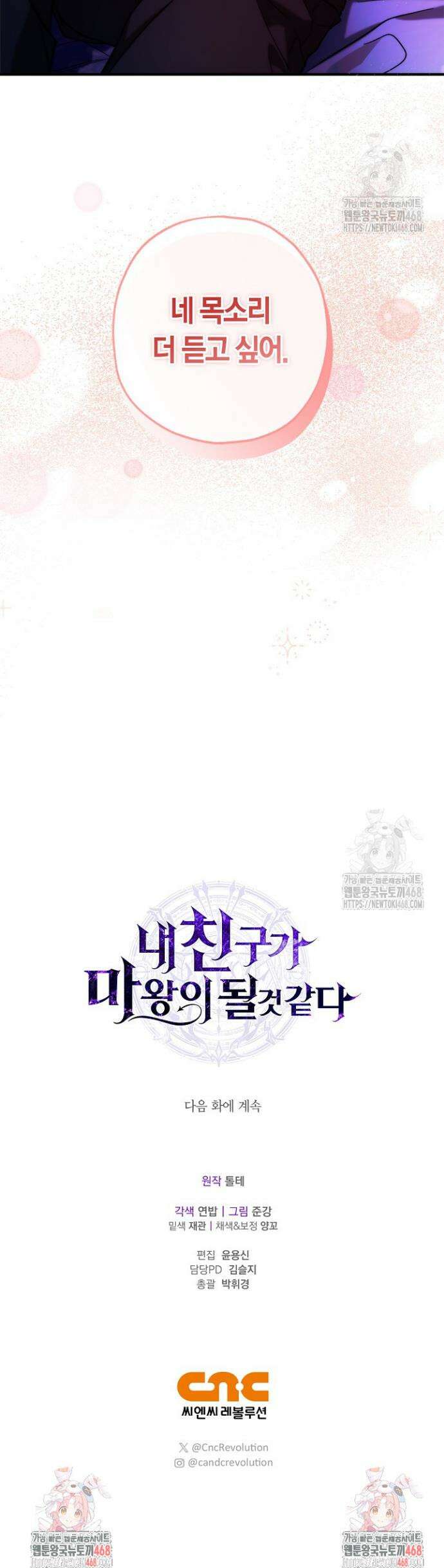 내 친구가 마왕이 될 것 같다 41화 43