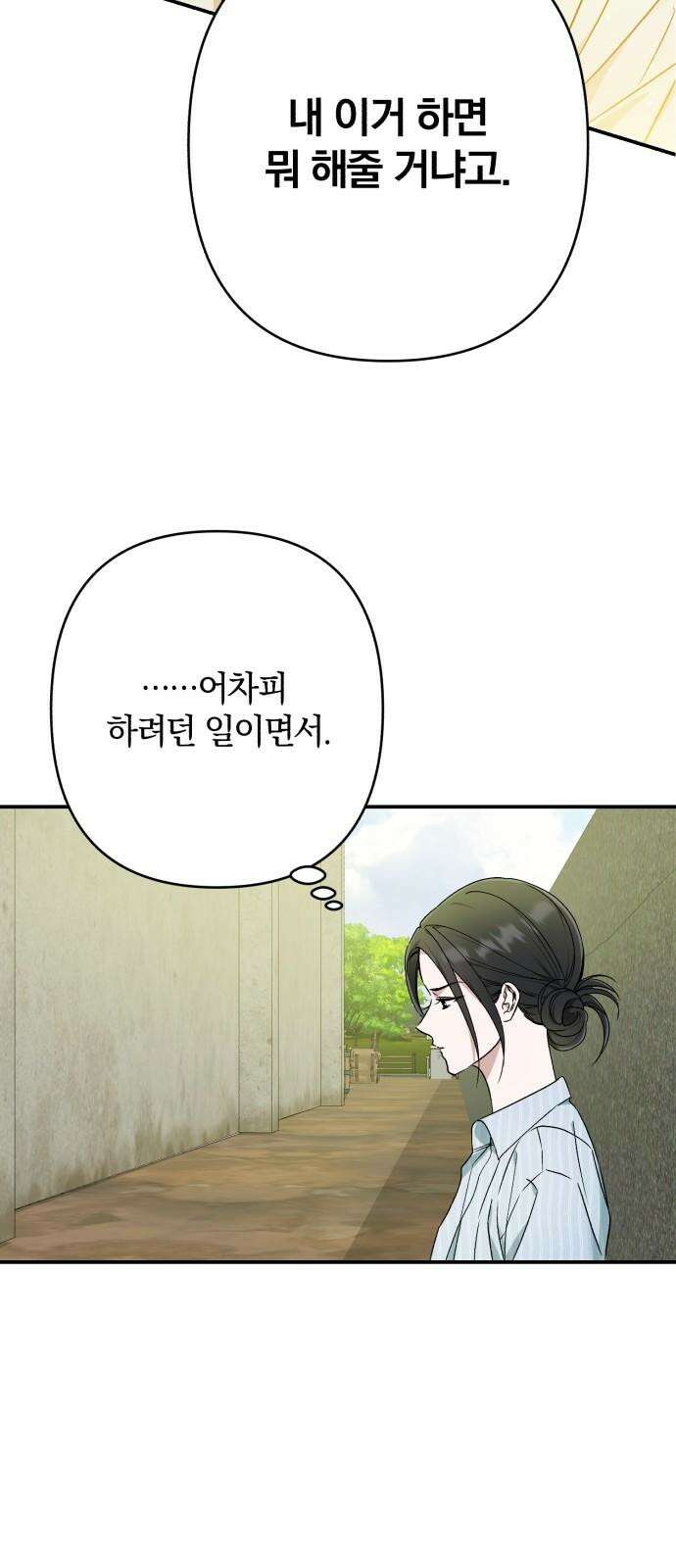 봄그늘 - 29화 2