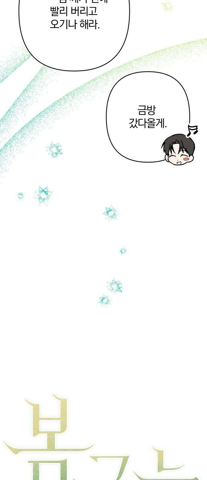 봄그늘 - 29화 11