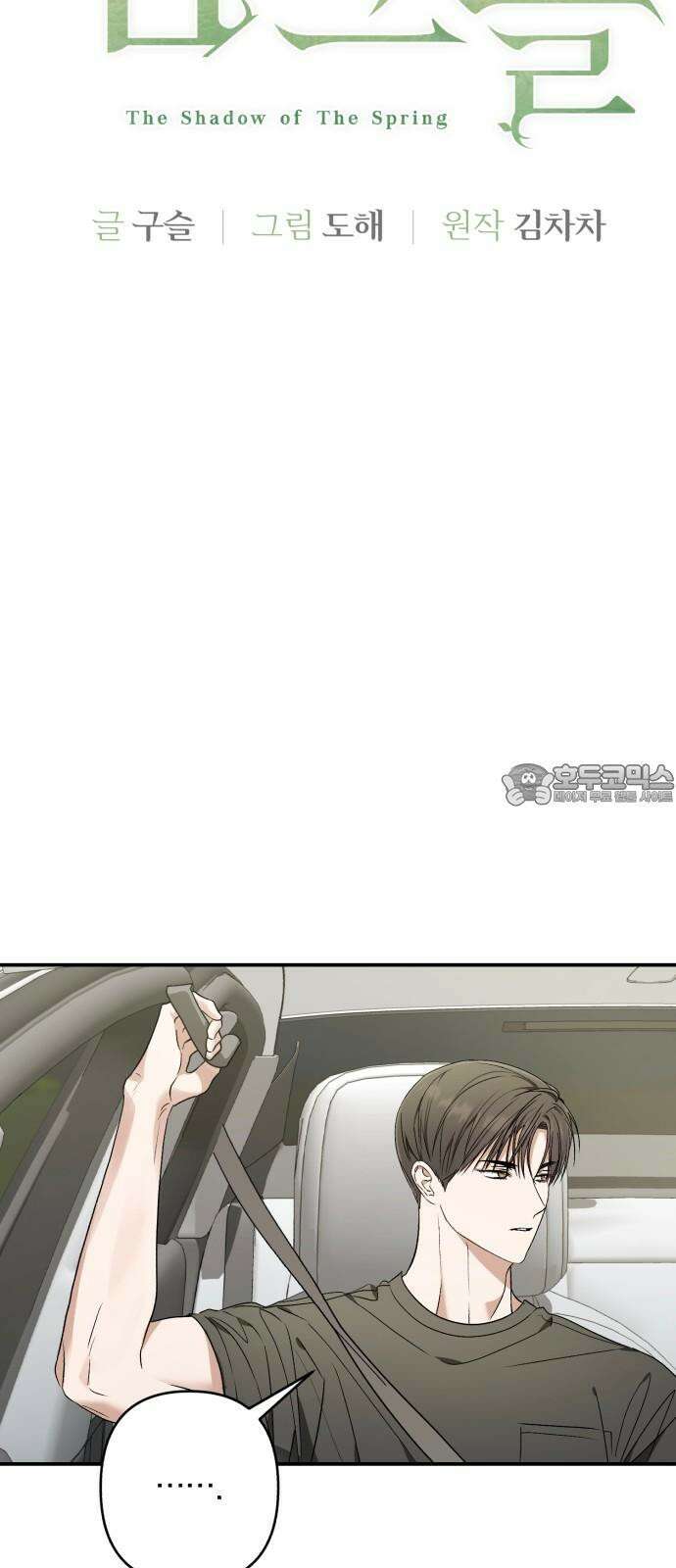 봄그늘 - 29화 12