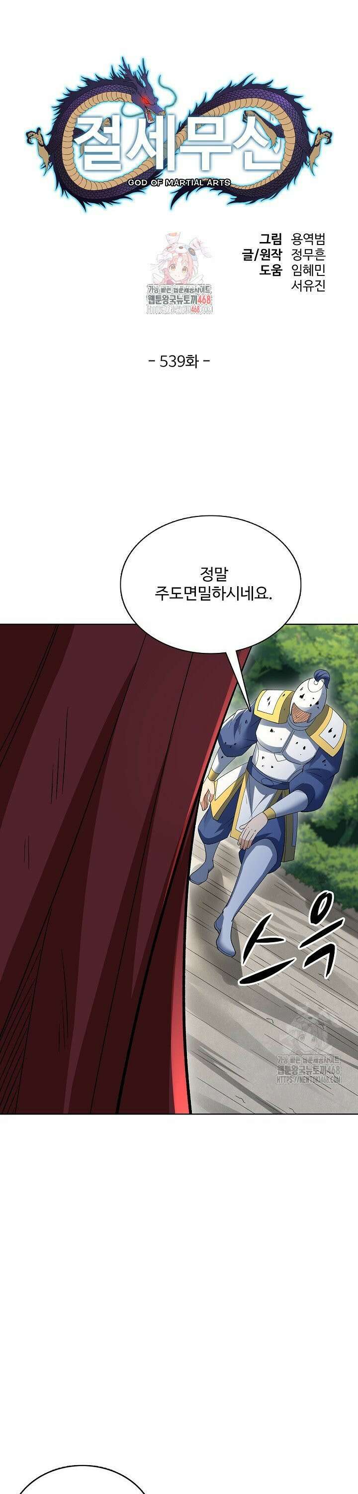 절세무신 - 539화 1