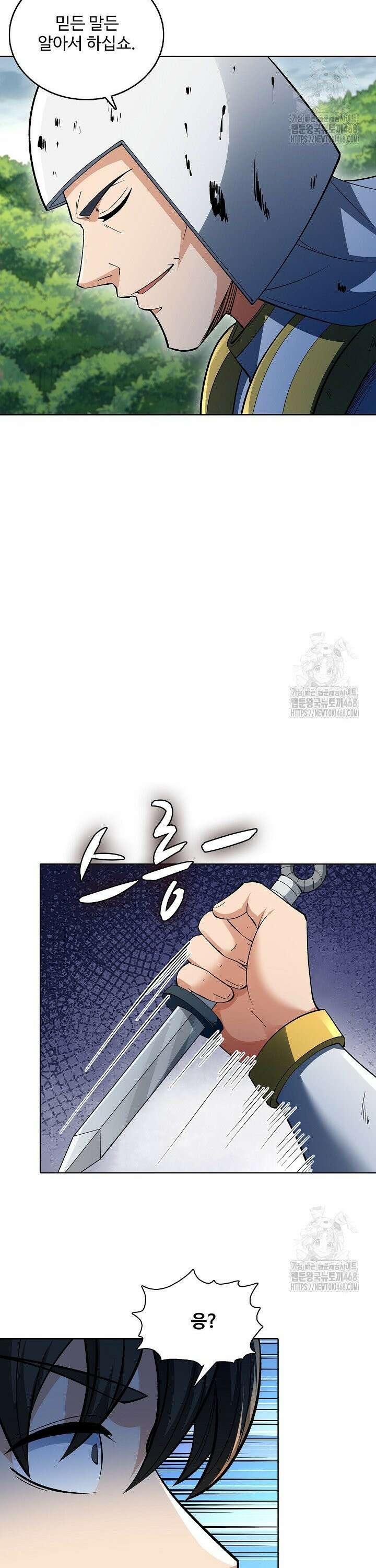 절세무신 - 539화 2