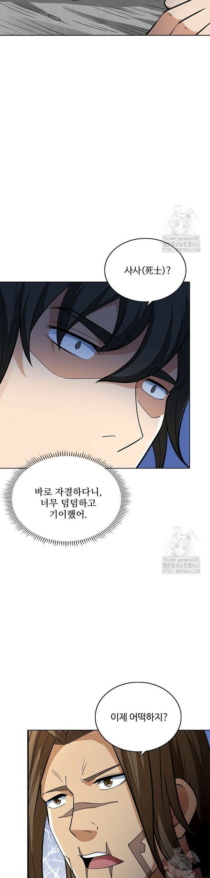 절세무신 - 539화 4