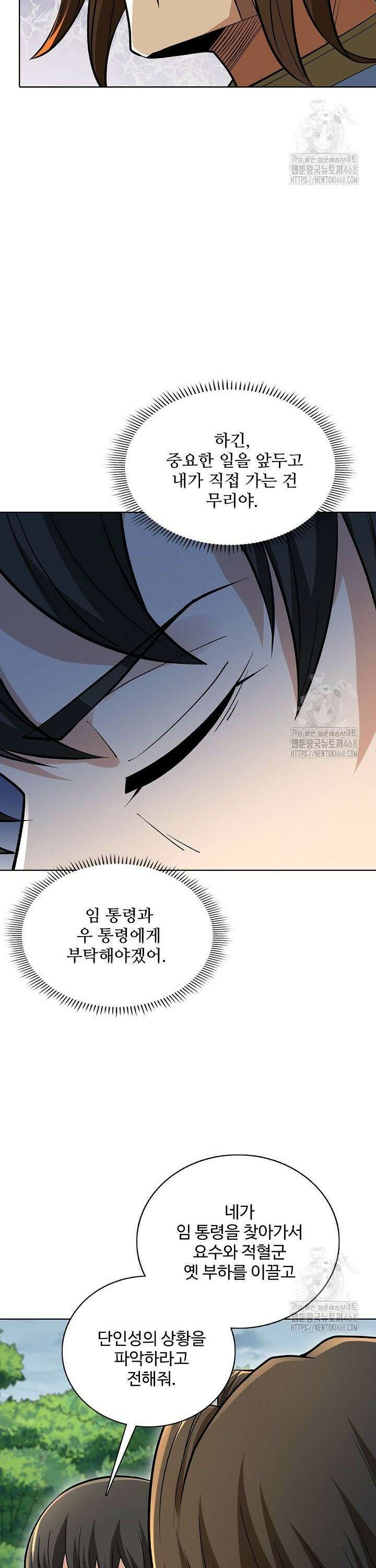 절세무신 - 539화 6