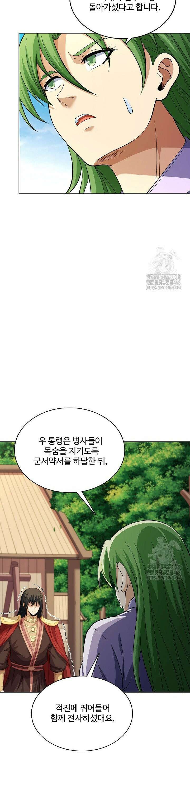 절세무신 - 539화 16