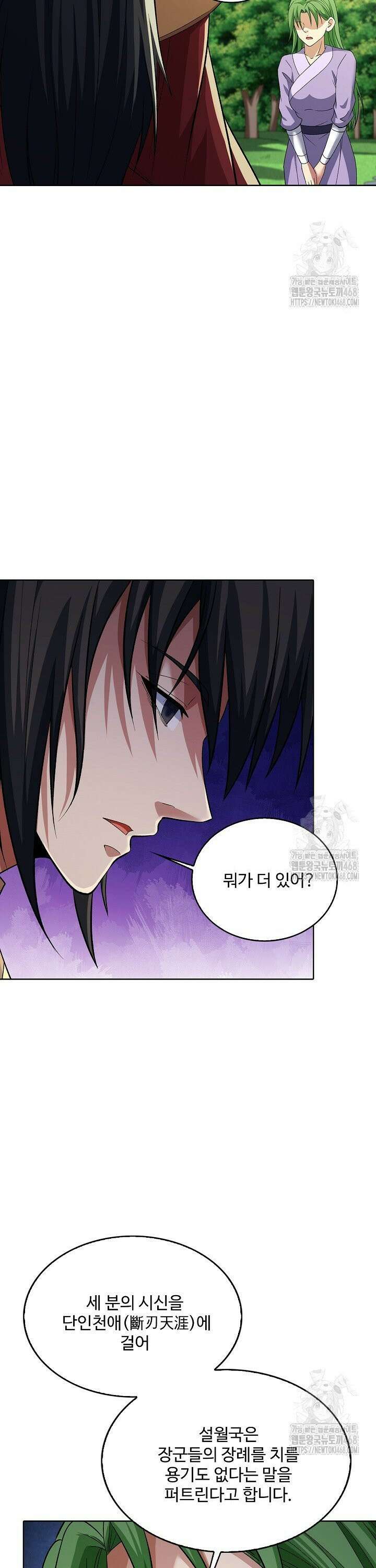 절세무신 - 539화 18