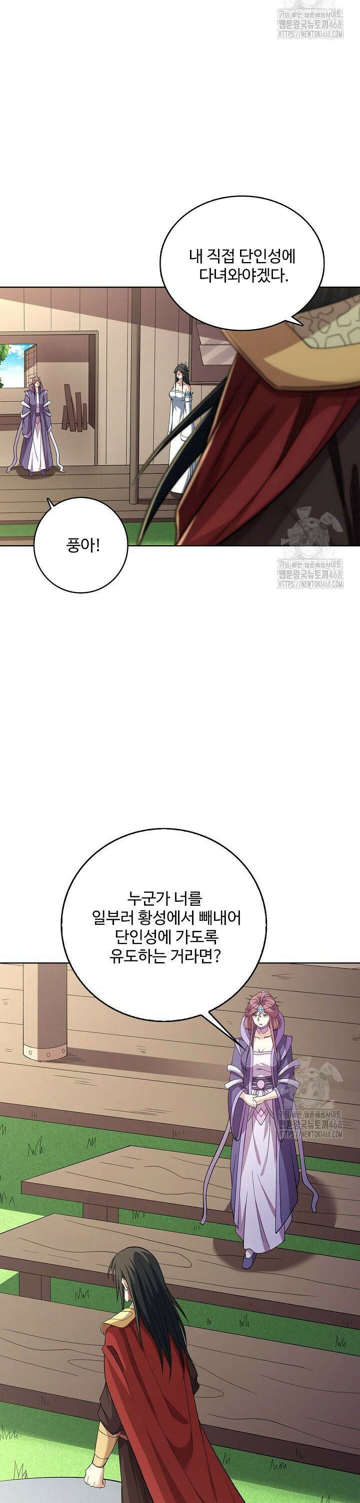 절세무신 - 539화 20
