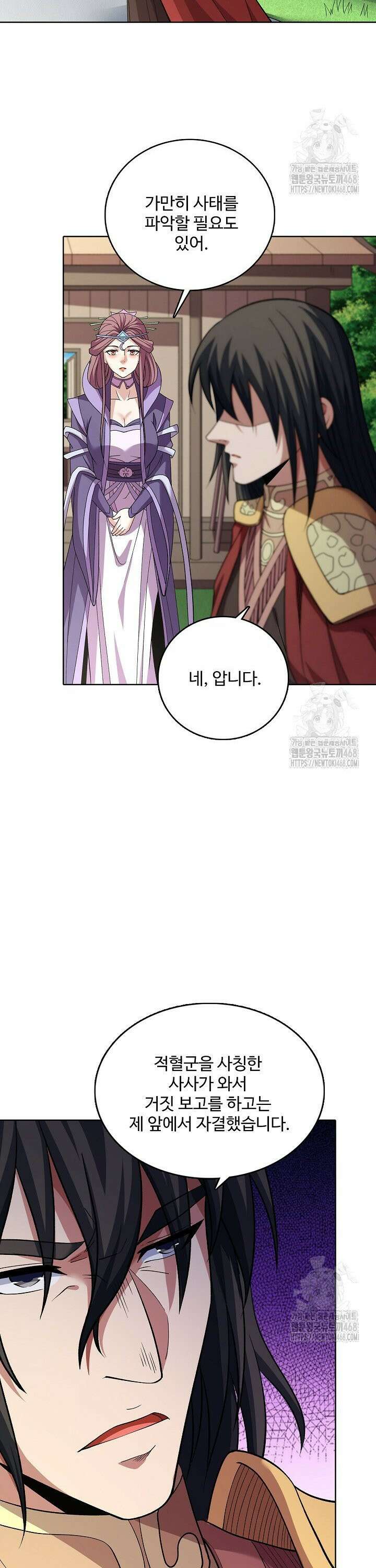 절세무신 - 539화 21