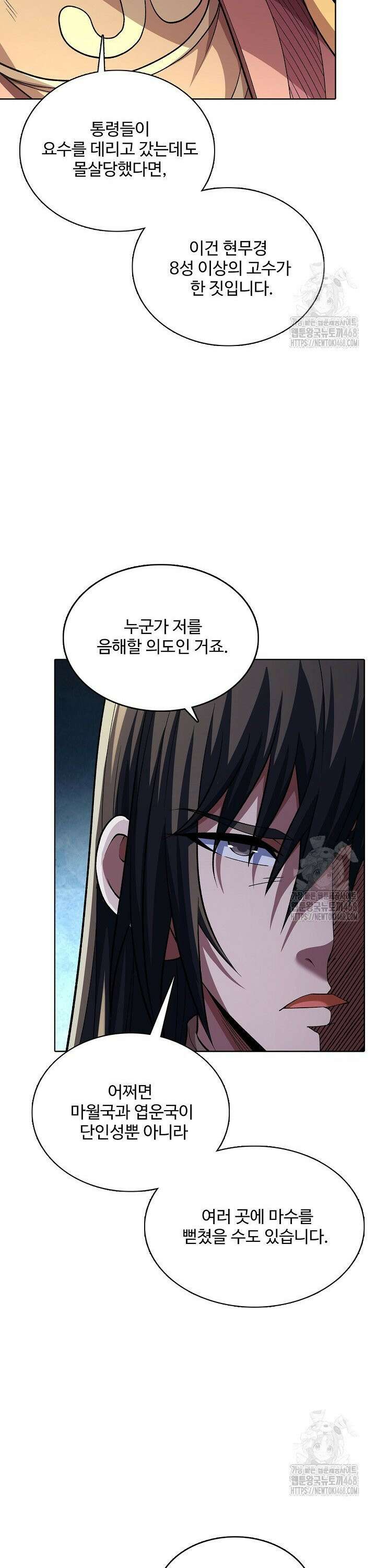 절세무신 - 539화 22