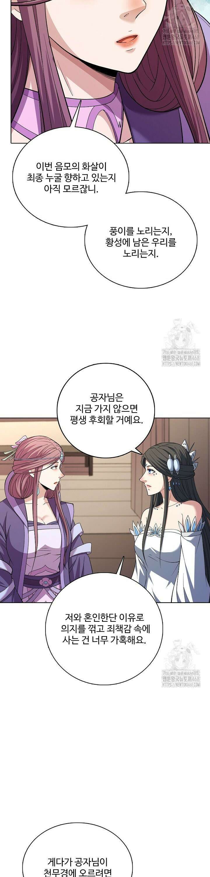 절세무신 - 539화 24