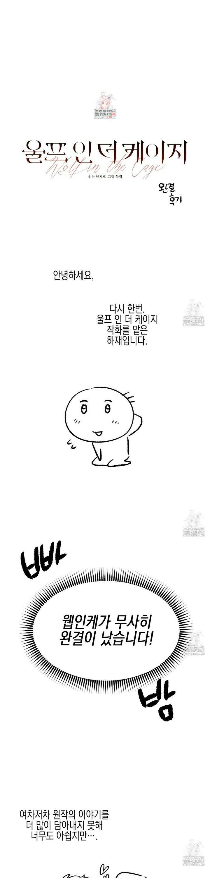 울프 인 더 케이지 - [완결후기] 1
