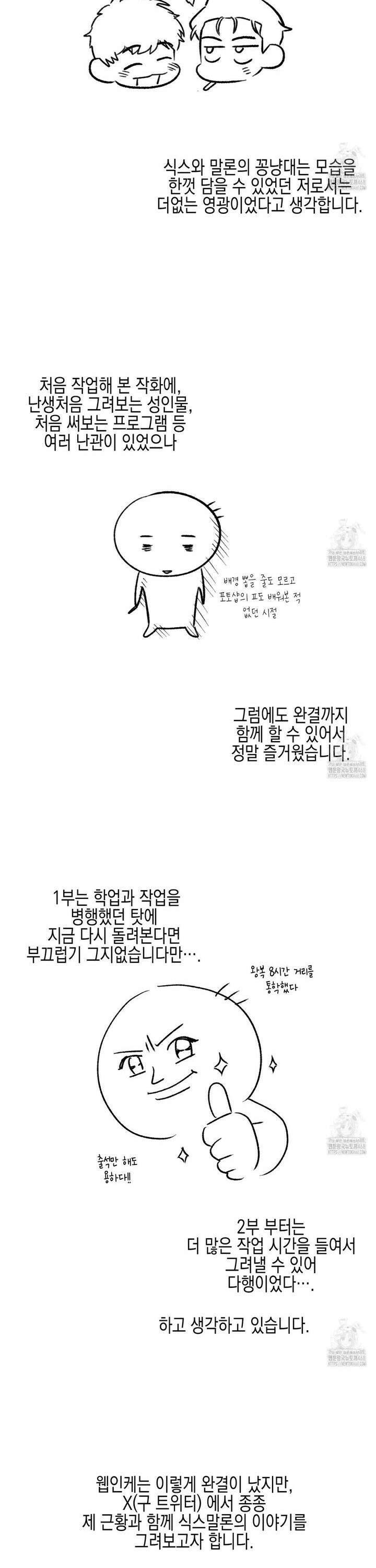 울프 인 더 케이지 - [완결후기] 2