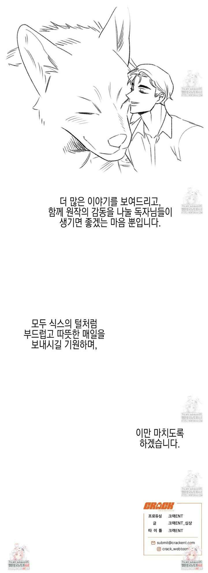 울프 인 더 케이지 - [완결후기] 3