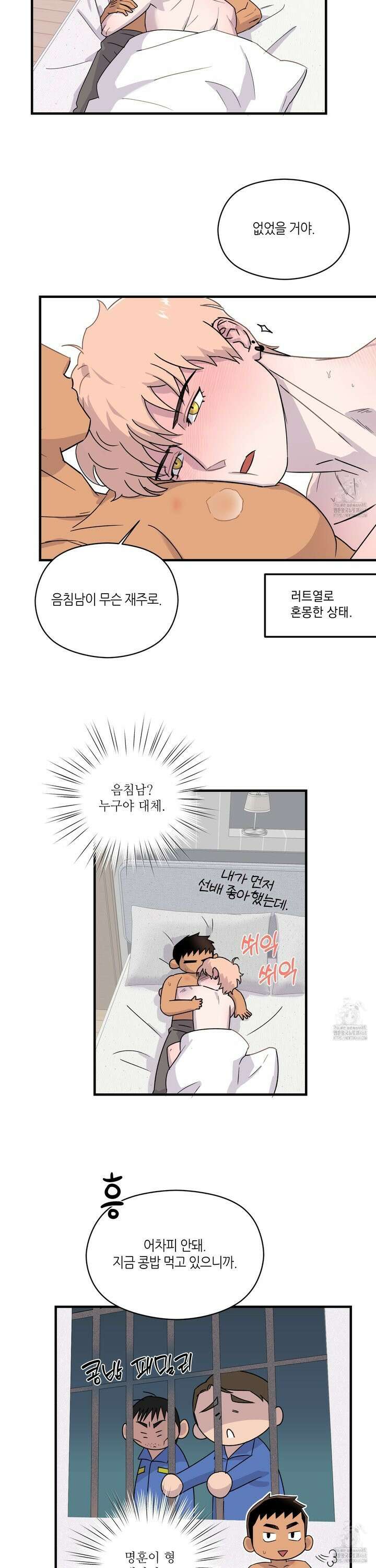 올림피언 베이비 - 35화 4