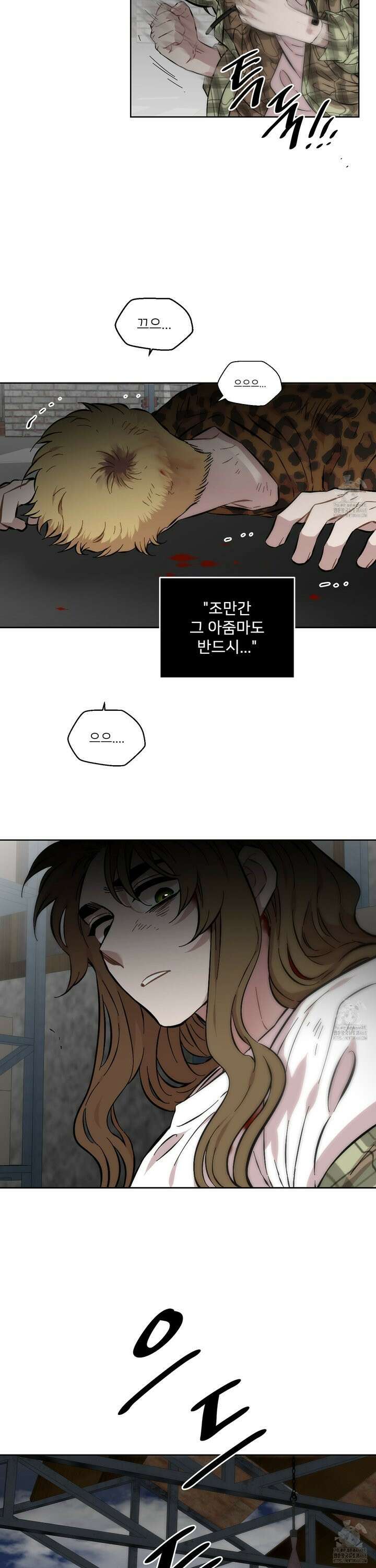 너의 이웃을 사랑하라 - 90화 2