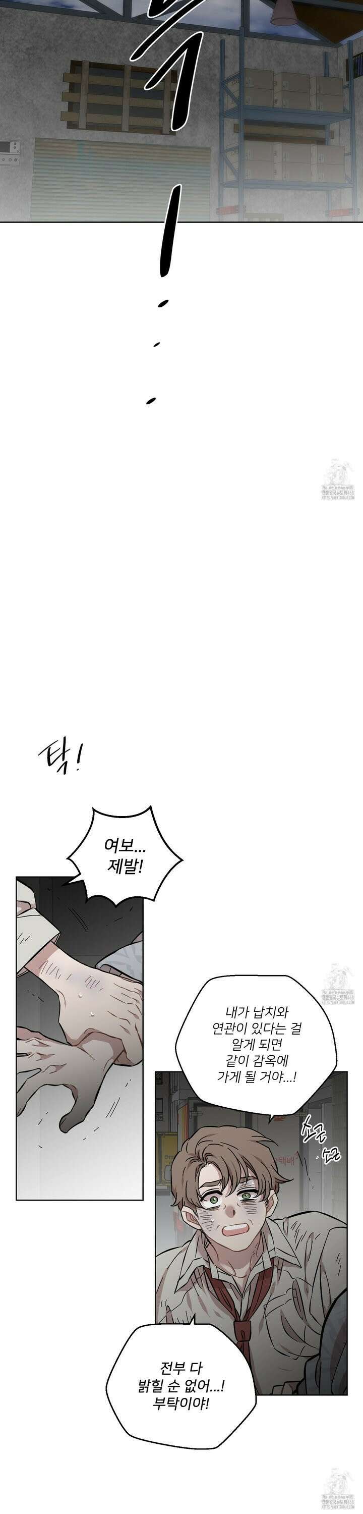 너의 이웃을 사랑하라 - 90화 3