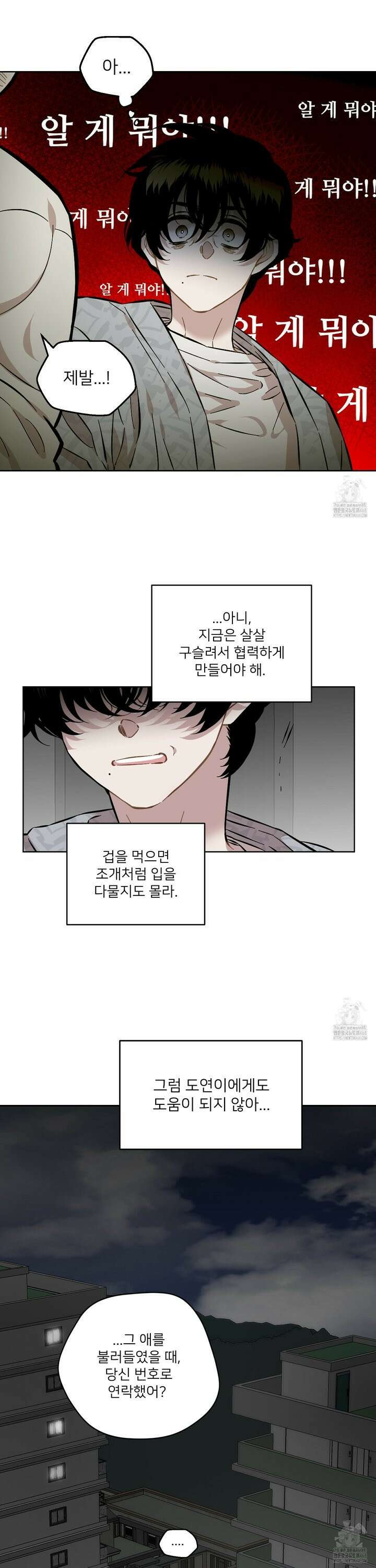 너의 이웃을 사랑하라 - 90화 4
