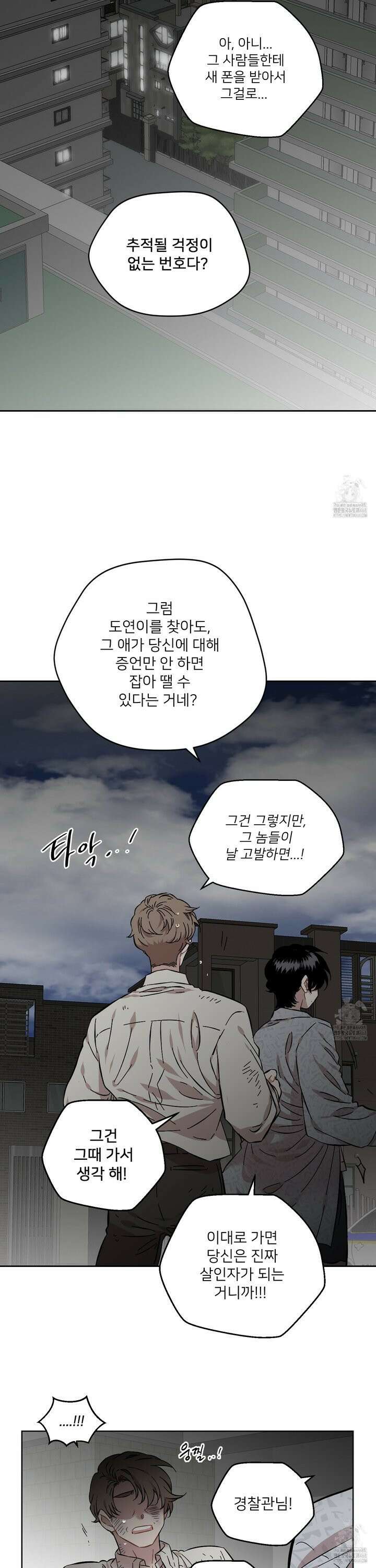 너의 이웃을 사랑하라 - 90화 5