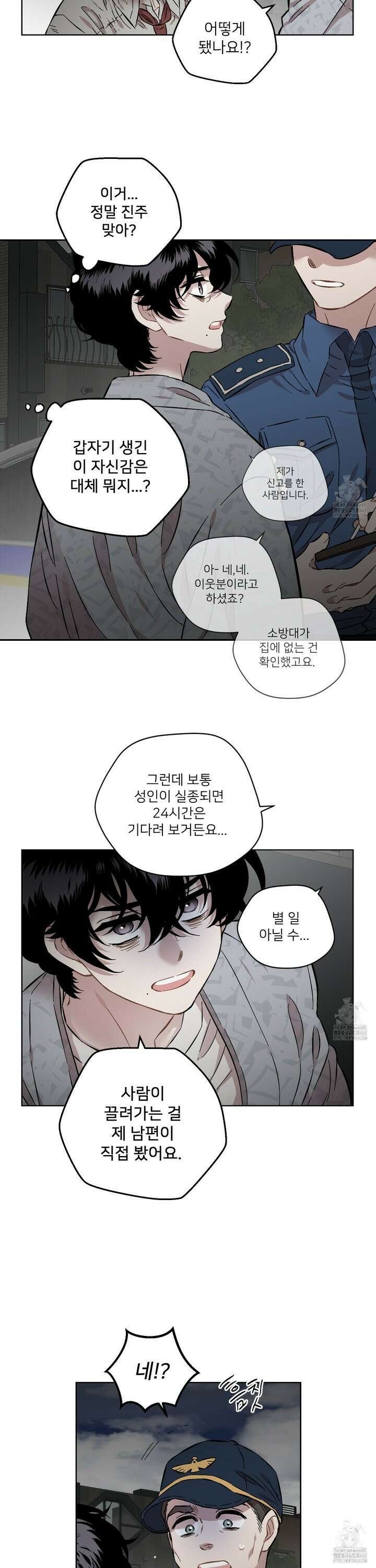 너의 이웃을 사랑하라 - 90화 6
