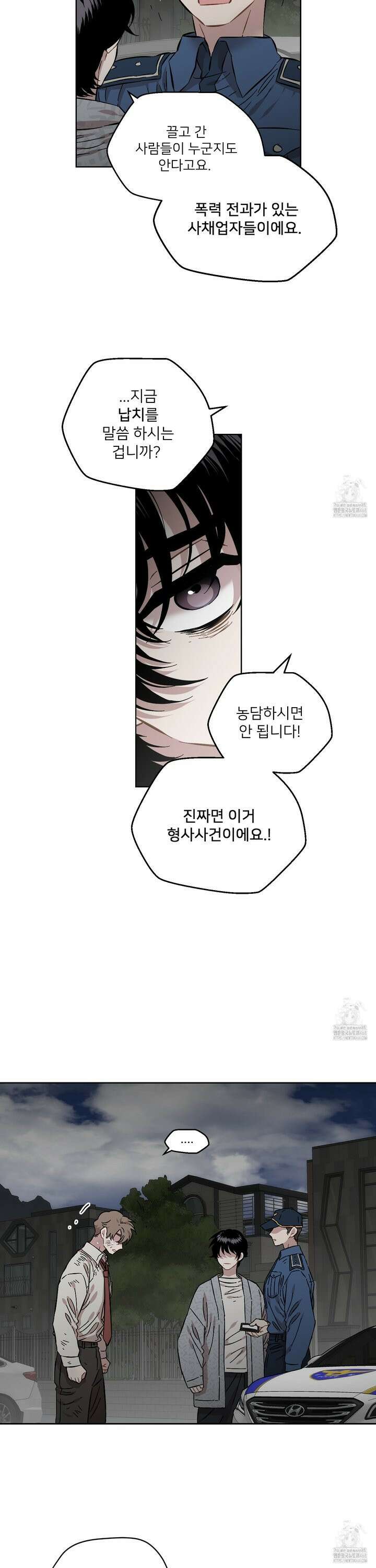 너의 이웃을 사랑하라 - 90화 7