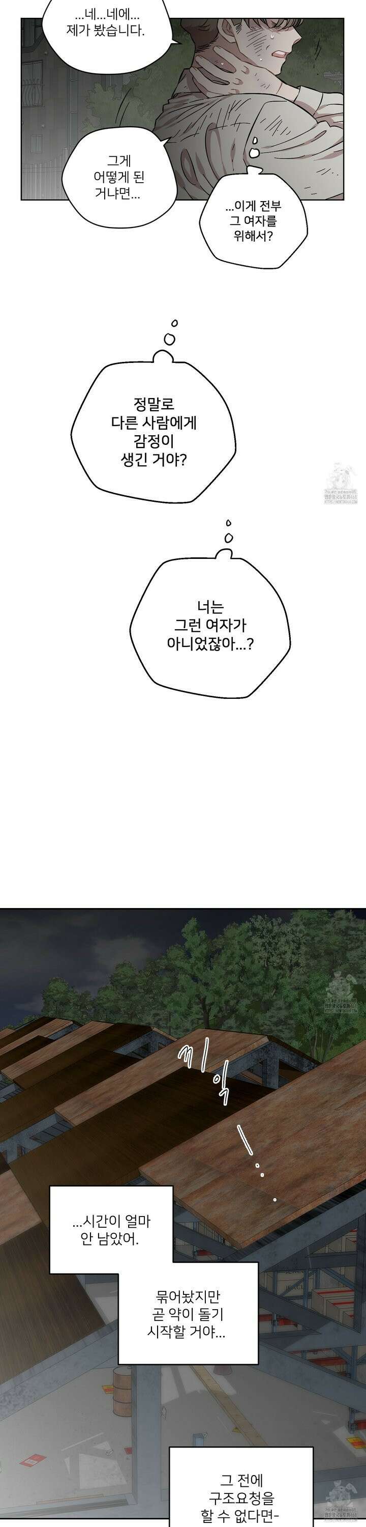 너의 이웃을 사랑하라 - 90화 8