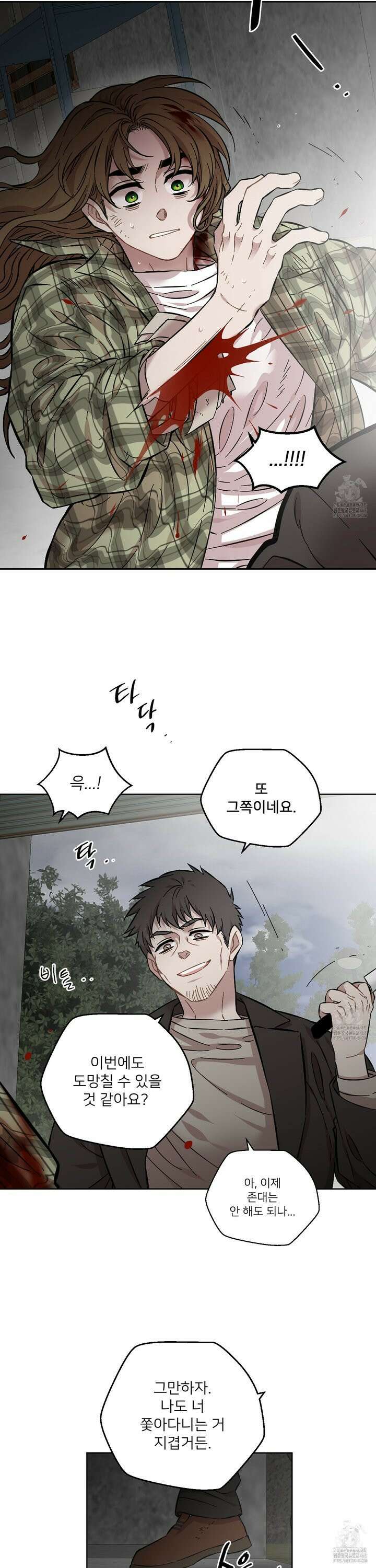 너의 이웃을 사랑하라 - 90화 11