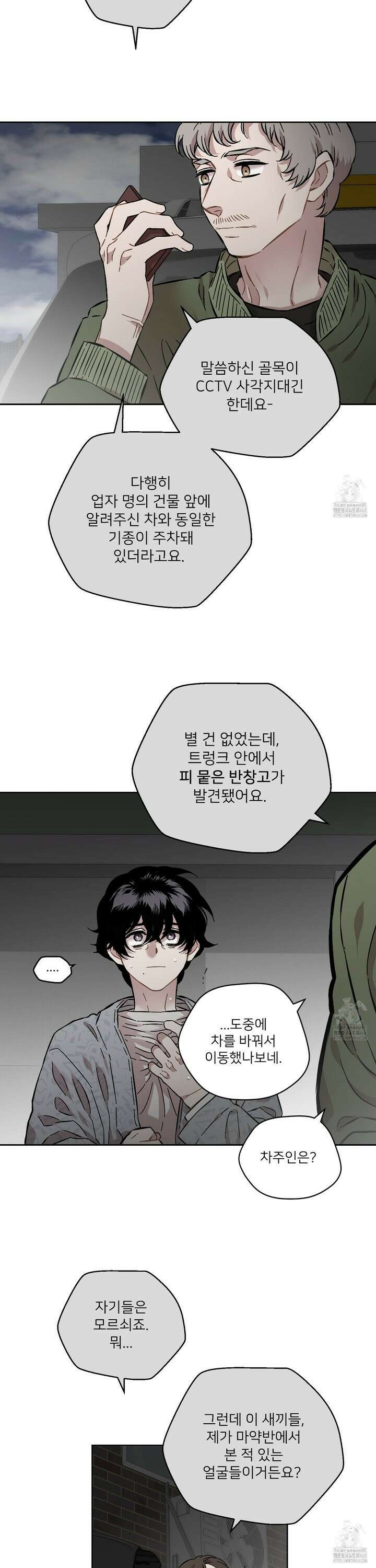너의 이웃을 사랑하라 - 90화 15
