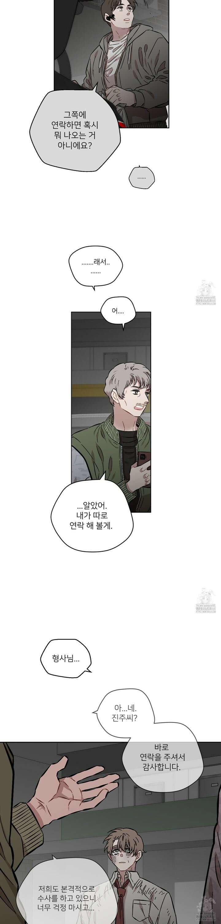 너의 이웃을 사랑하라 - 90화 16