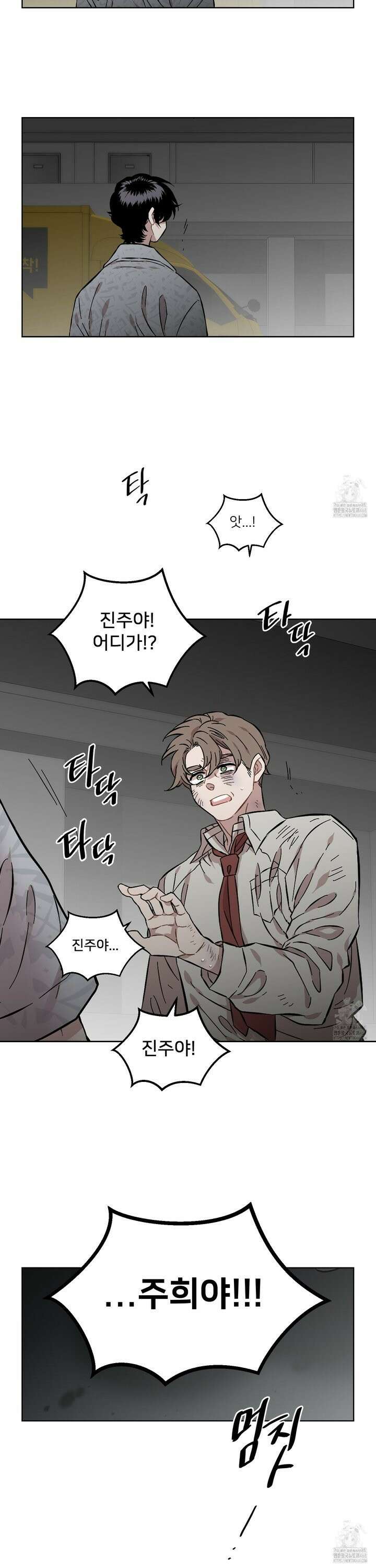너의 이웃을 사랑하라 - 90화 18