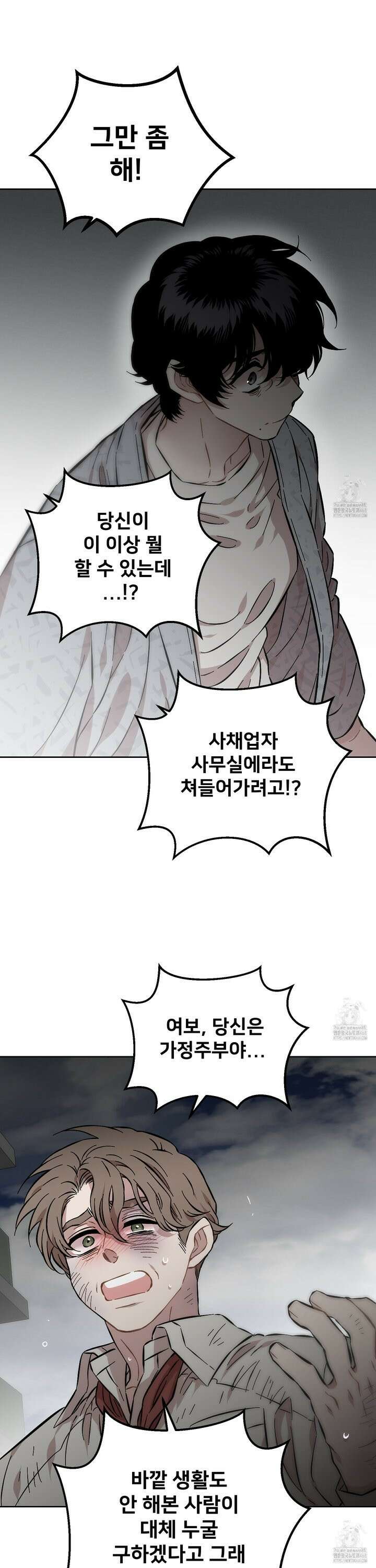 너의 이웃을 사랑하라 - 90화 19