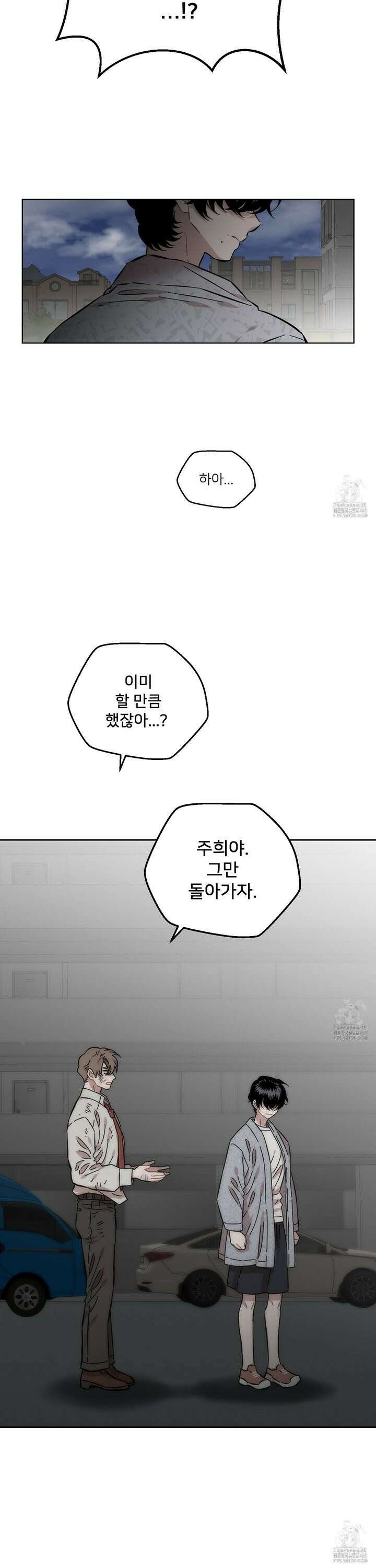 너의 이웃을 사랑하라 - 90화 20