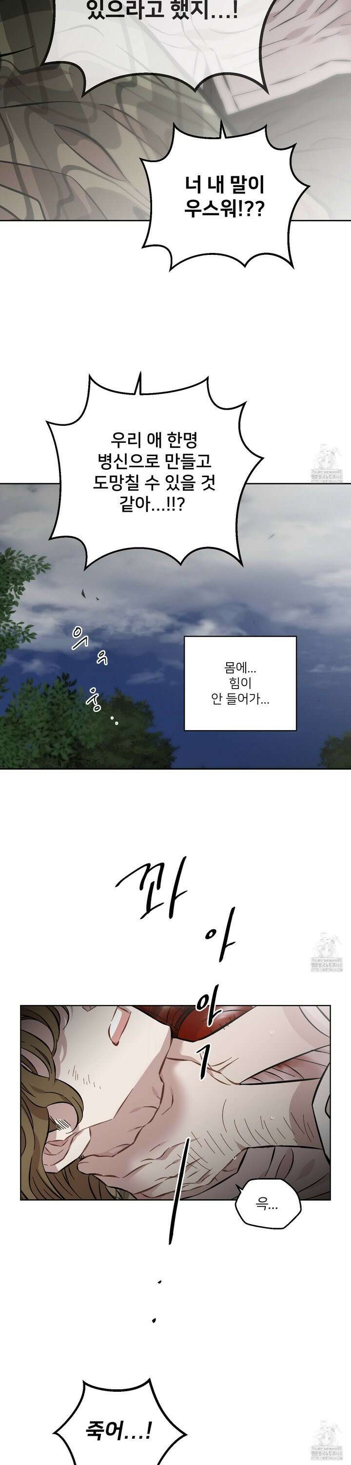 너의 이웃을 사랑하라 - 90화 23