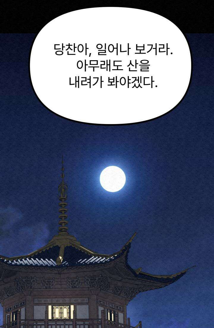 검은 여우 독심호리:곤륜검선 백병지주 - 1화 3