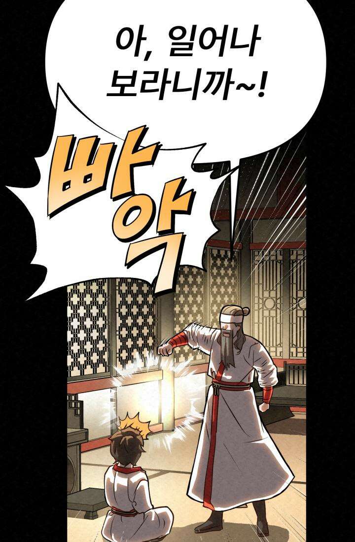 검은 여우 독심호리:곤륜검선 백병지주 - 1화 5