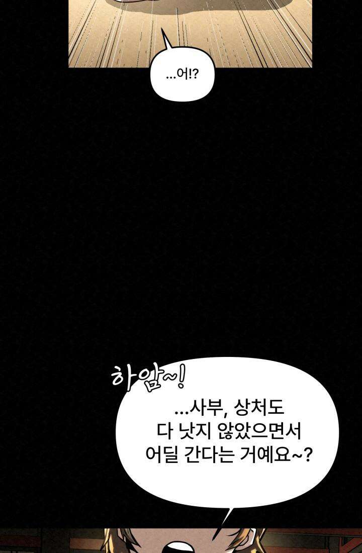 검은 여우 독심호리:곤륜검선 백병지주 - 1화 6