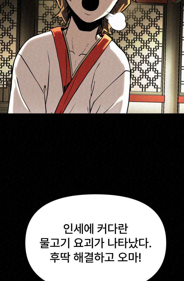 검은 여우 독심호리:곤륜검선 백병지주 - 1화 7