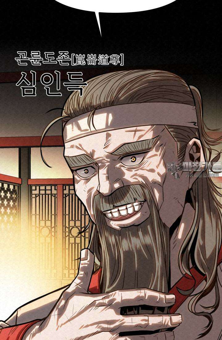 검은 여우 독심호리:곤륜검선 백병지주 - 1화 8