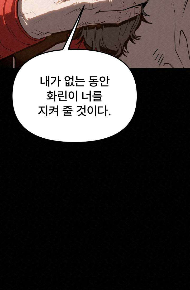 검은 여우 독심호리:곤륜검선 백병지주 - 1화 9