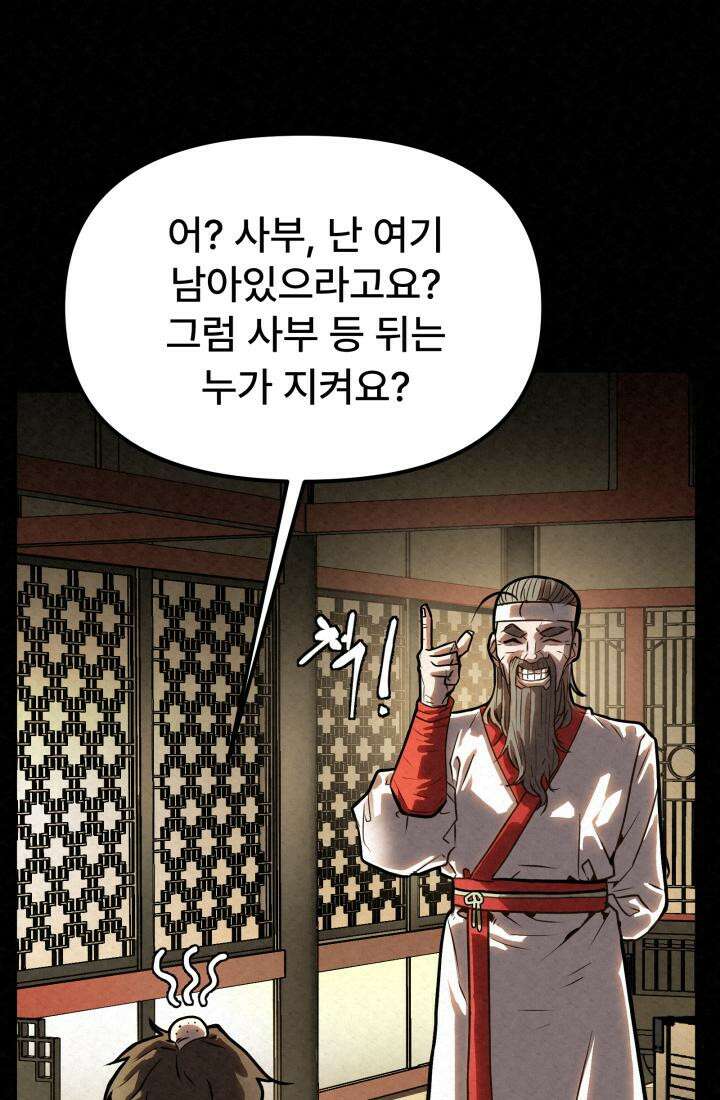 검은 여우 독심호리:곤륜검선 백병지주 - 1화 10