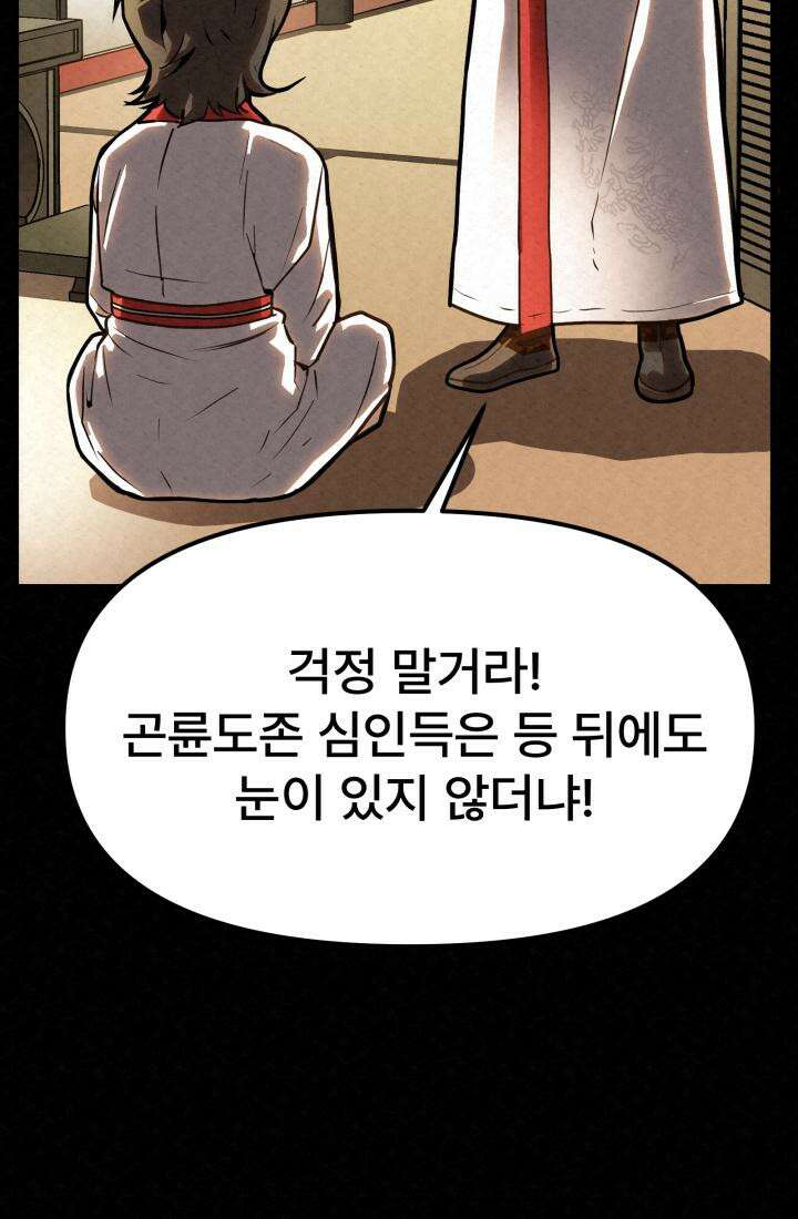 검은 여우 독심호리:곤륜검선 백병지주 - 1화 11