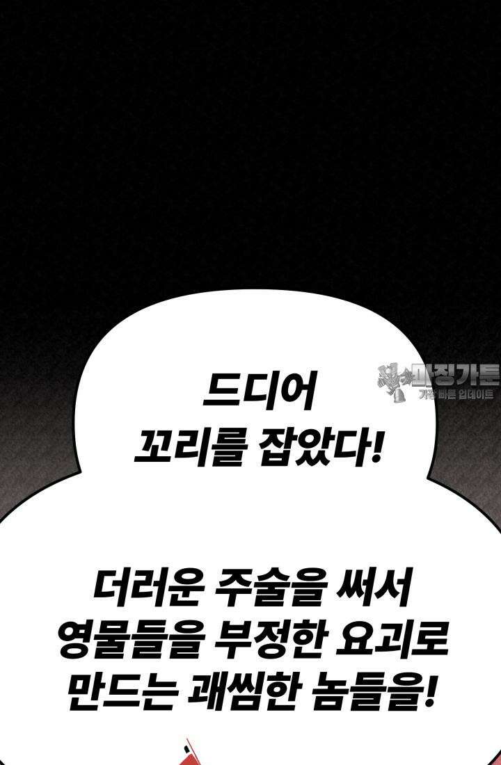검은 여우 독심호리:곤륜검선 백병지주 - 1화 12