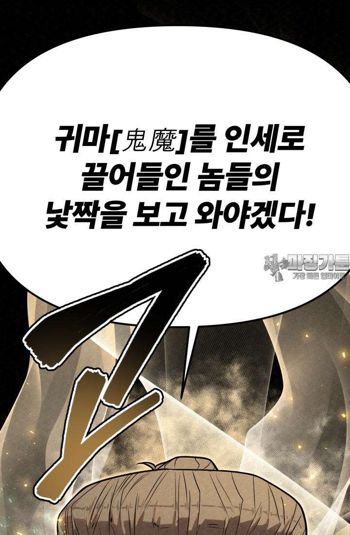 검은 여우 독심호리:곤륜검선 백병지주 - 1화 16